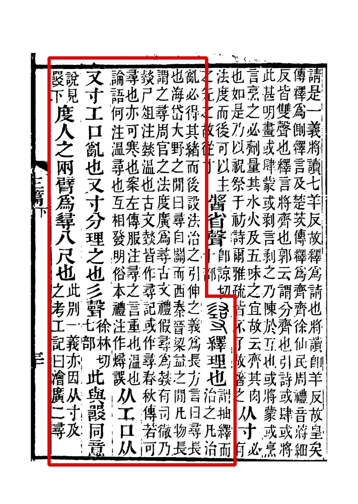 《说文解字注》书影