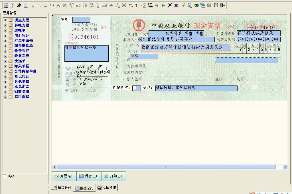 票據完全有價證券特征_打印票據什么軟件好用_007票據打印軟件完全免費版