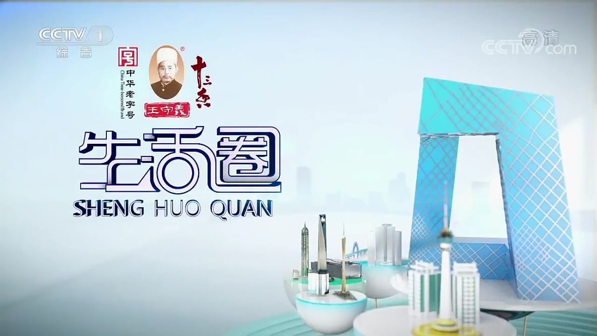  p data-id="gnbvw0r2o0">《生活圈》是中央电视台综合频道推出全新的