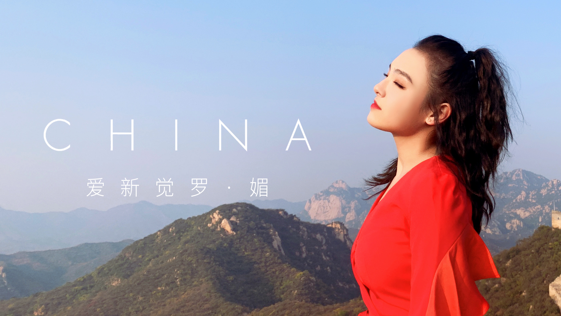  p>爱新觉罗·媚(jasmyn,aisin-gioro mei),2001年2月1日出生于北京市