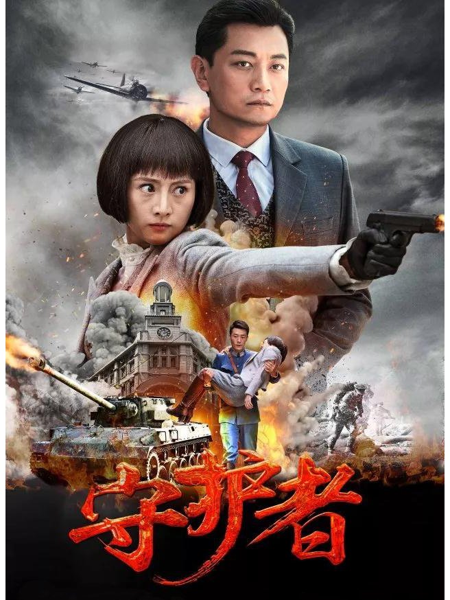 守护者们 全网资源