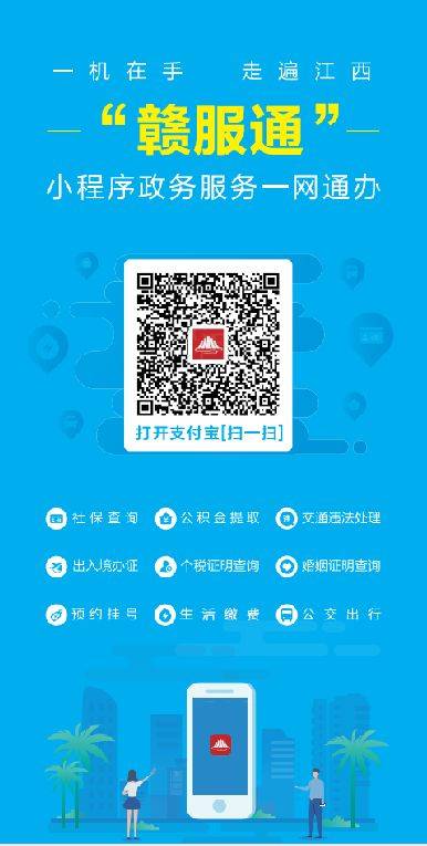 赣服通"是根据 a target="_blank" href="/item/江西省人民政府