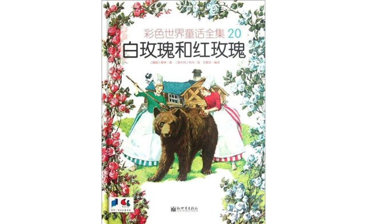 白玫瑰和红玫瑰