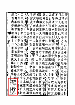 弹（汉语文字）_百度百科