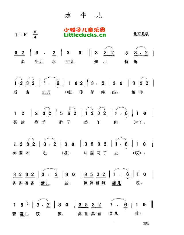  p data-id="gnbrwnkea6">《水牛儿》是一首北京地区的 a target="