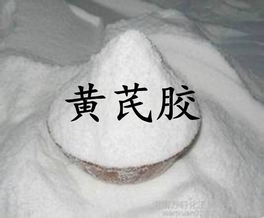  p>黄芪胶,一种 a href="#" data-lemmaid="2532136">增稠剂 /a>.