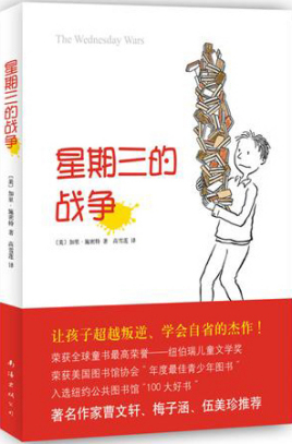 星期三的戰爭的概述圖