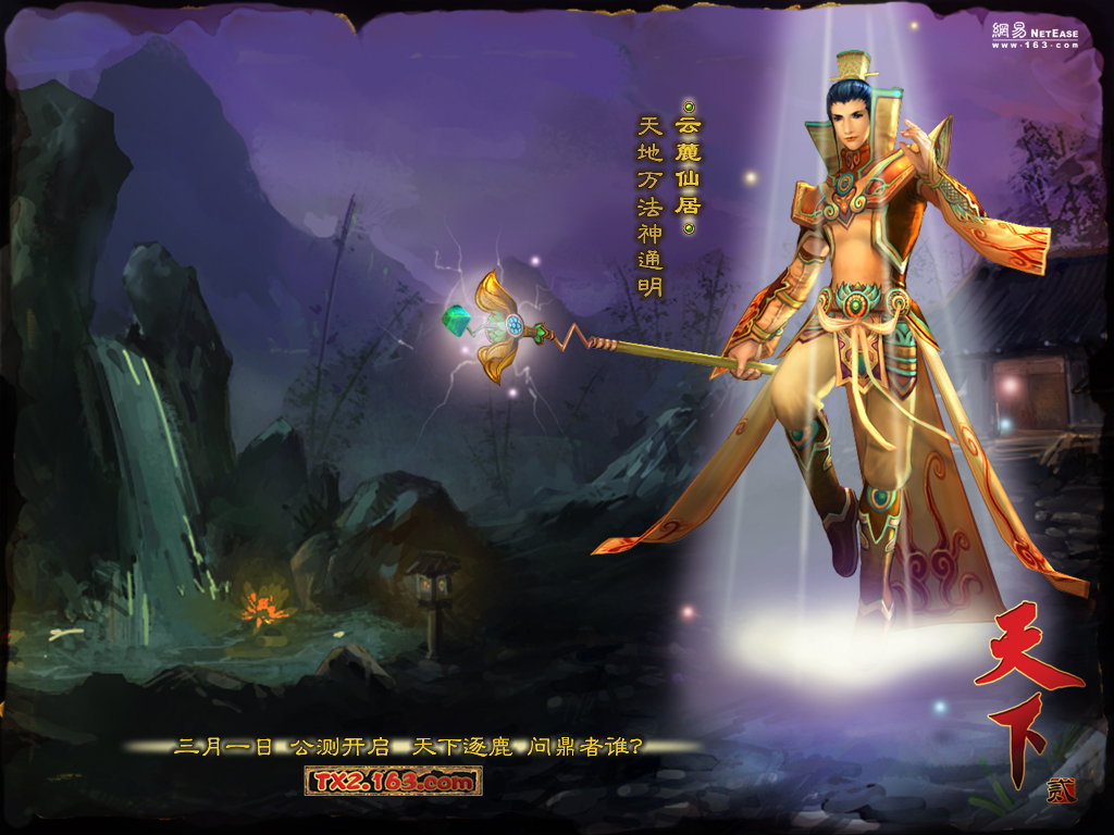  p>《天下贰》是由 a href="#">网易 /a>研发的一款 a href="#">角色