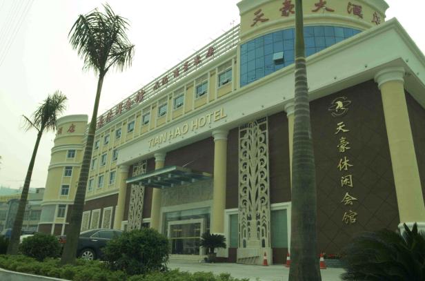 广州天豪大酒店