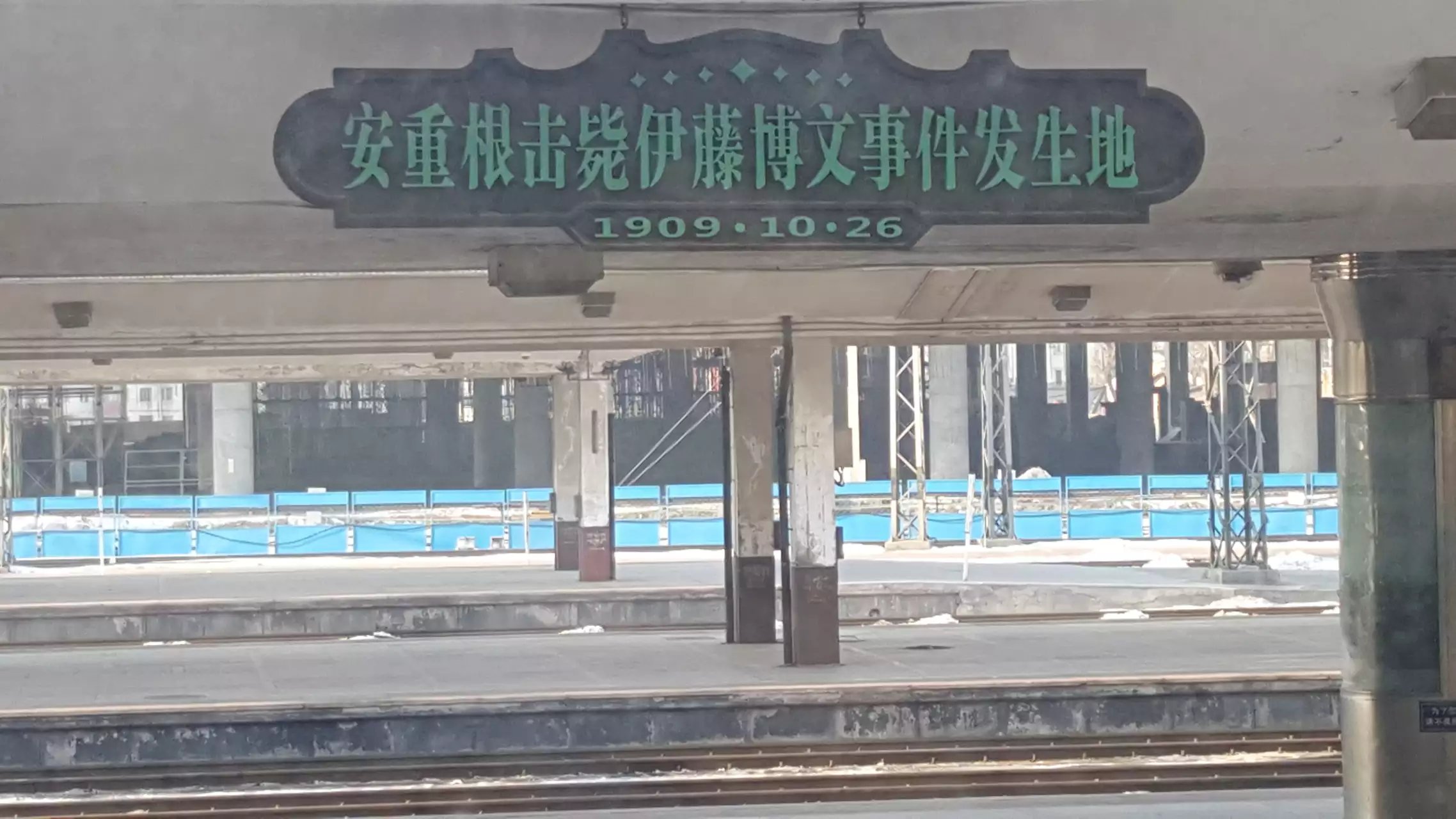 安重根义士纪念馆