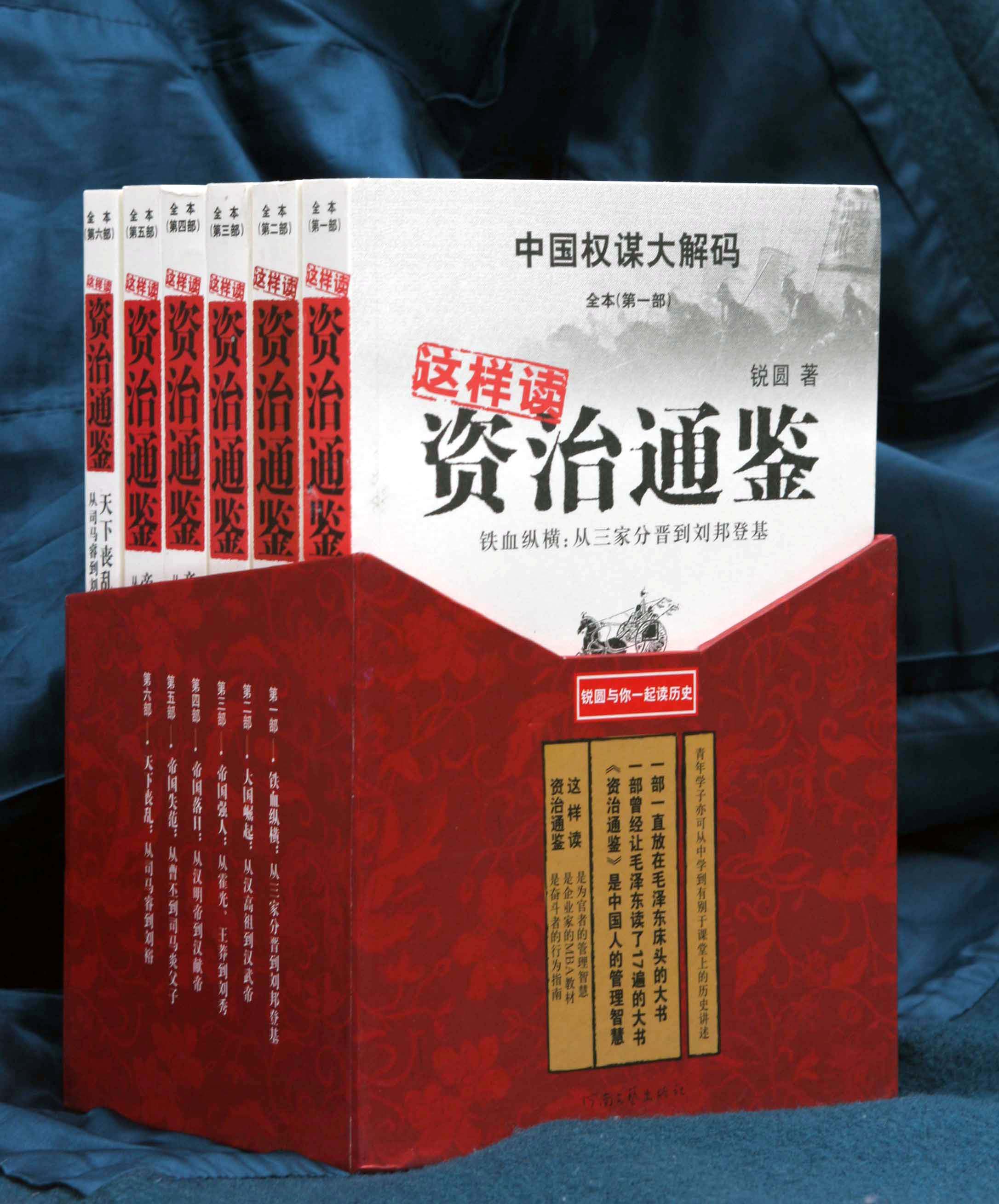 《这样读资治通鉴》是2010年河南文艺出版社出版的图书,作者是锐圆