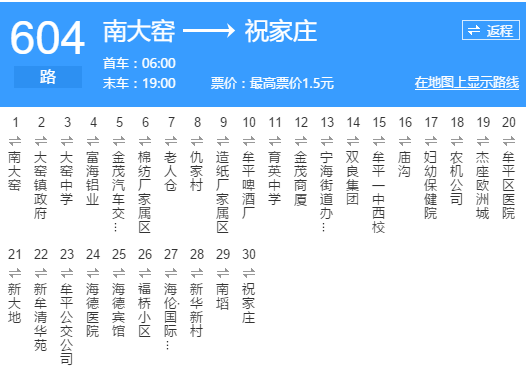 public transport line 604),运营于中国山东省烟台市牟平区