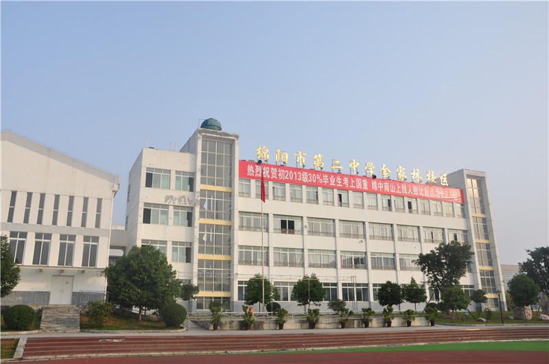 绵阳市第二中学