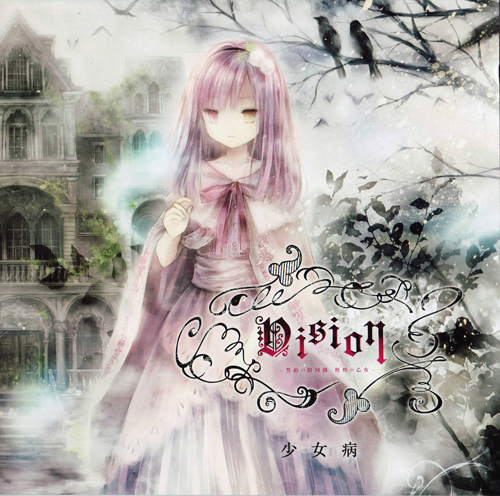 少女病（日本同人音乐团体）_百度百科