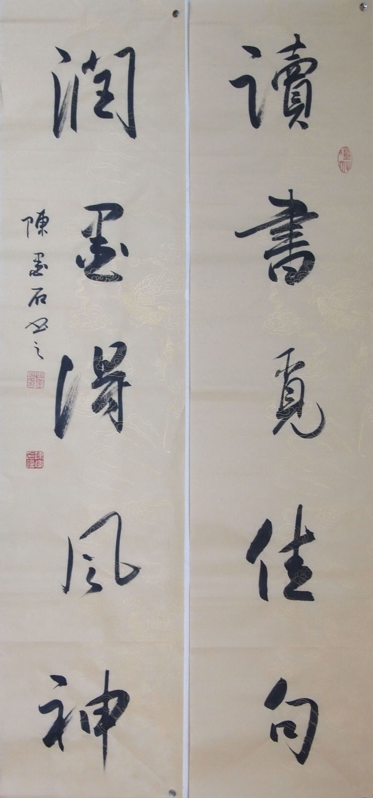 陈墨石