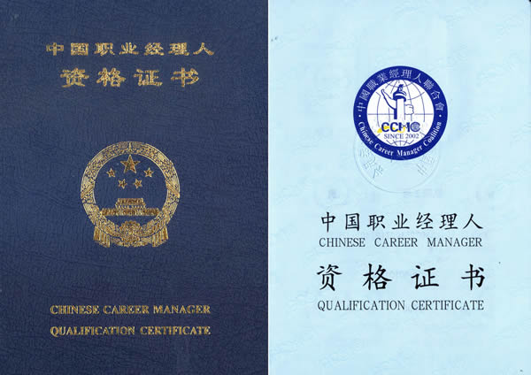 资格证书