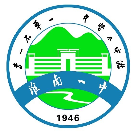 1 senior high school in huainan,anhui /i>),简称"淮南一中",坐落于