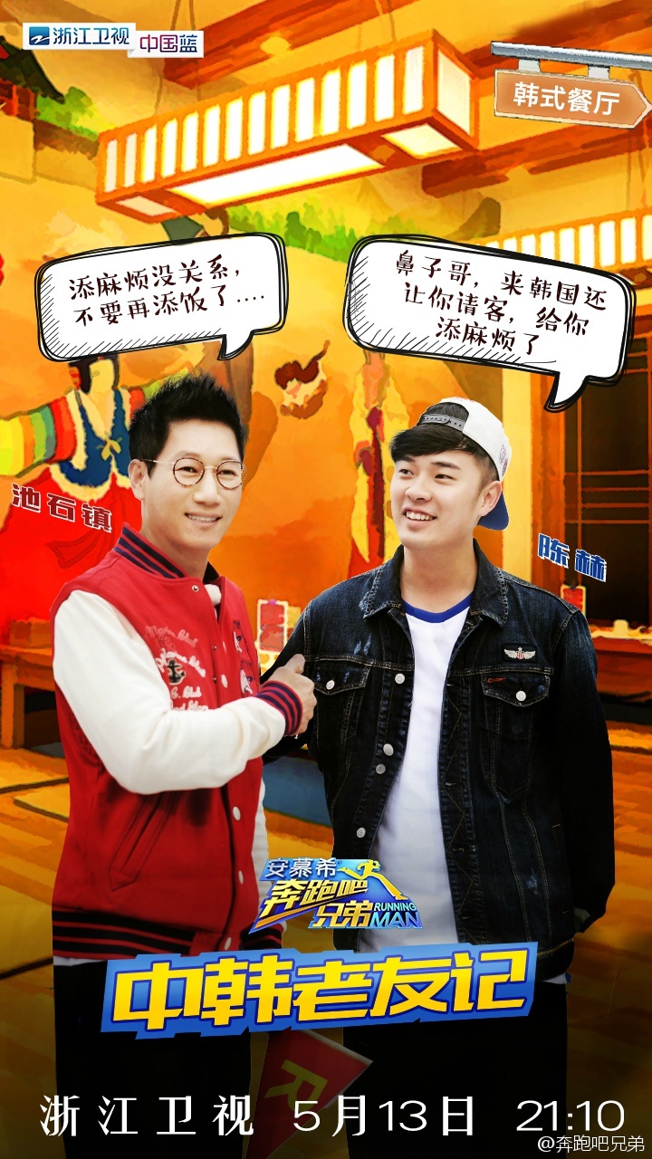 奔跑吧兄弟第4季