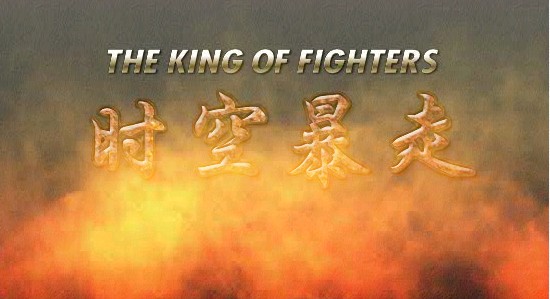  p data-id="go0dykna3y">kof时空暴走是寂寞黄昏所作的拳皇flash动画