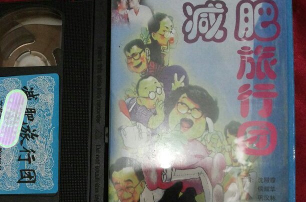  p>《减肥旅行团》是 a href="#" data-lemmaid="4870505">刘国权 /a>