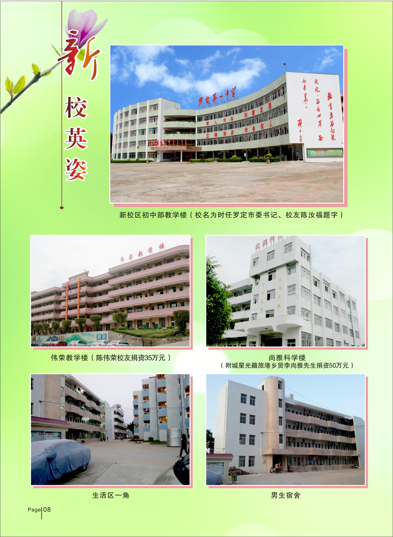 罗定第一中学