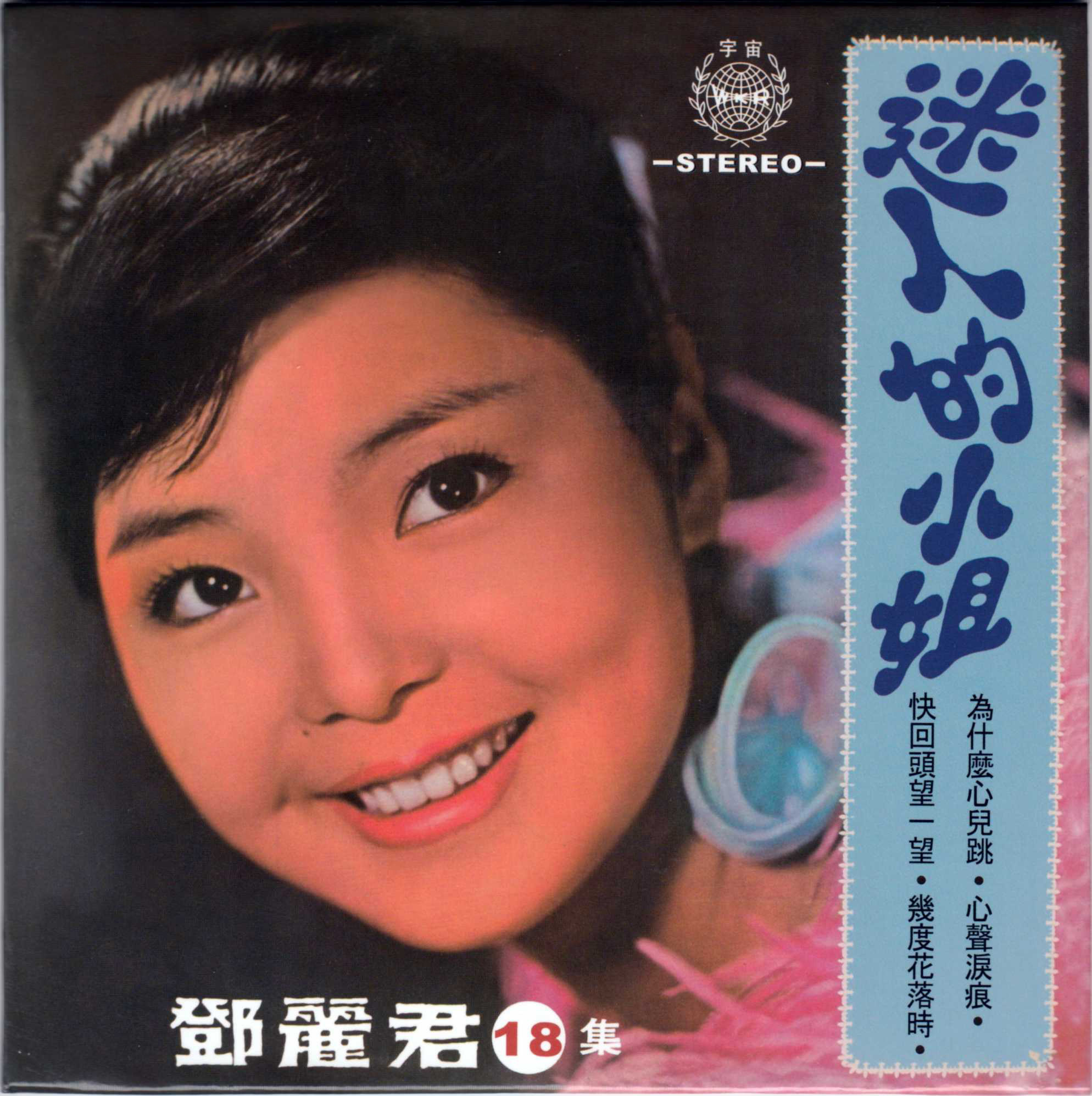 心声泪痕