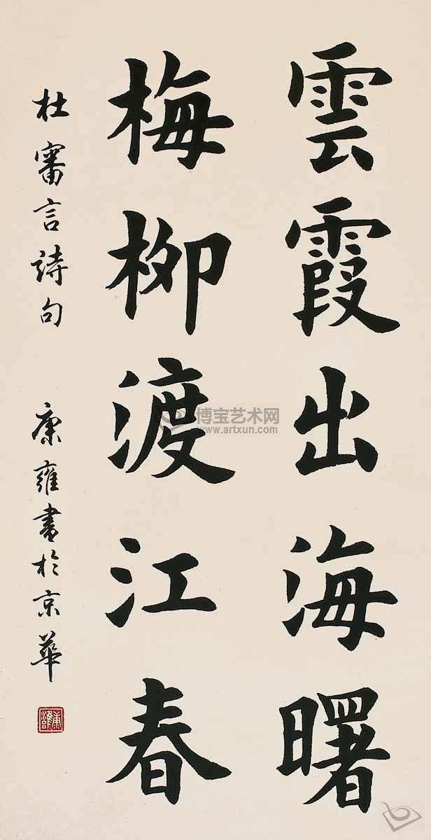 康雍