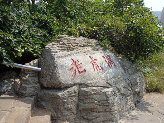老虎洞