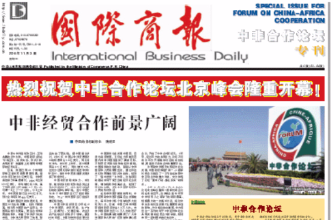 国际商报