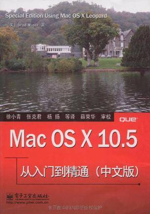 Mac OS X 10.5从入门到精通（中文版）_百度百科