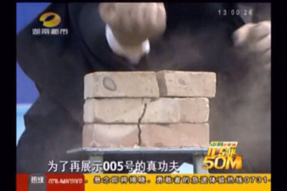 无敌铁砂掌