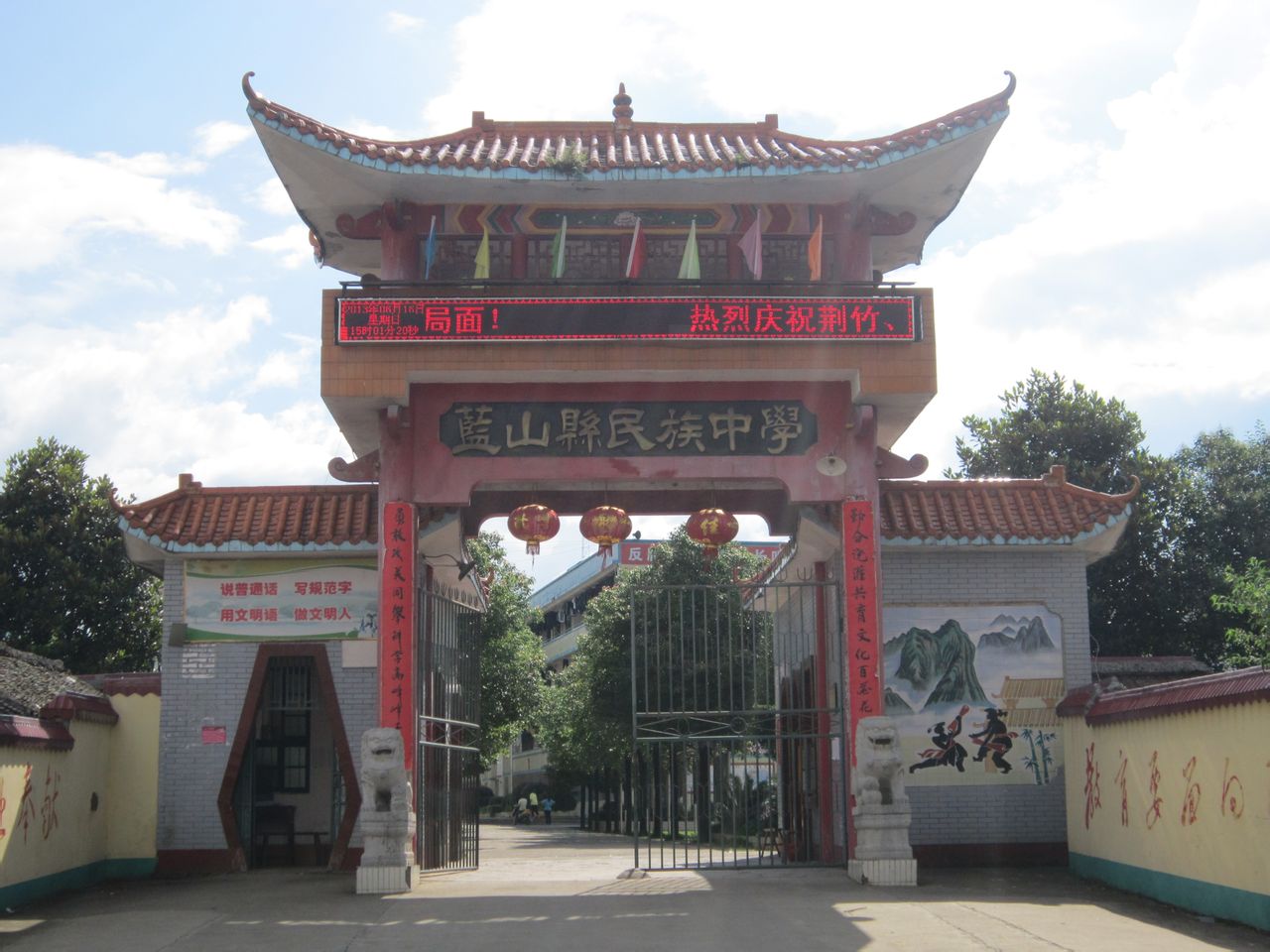  p>蓝山民族中学是全省唯一以少数民族学生为主体的二级达标重点完中.