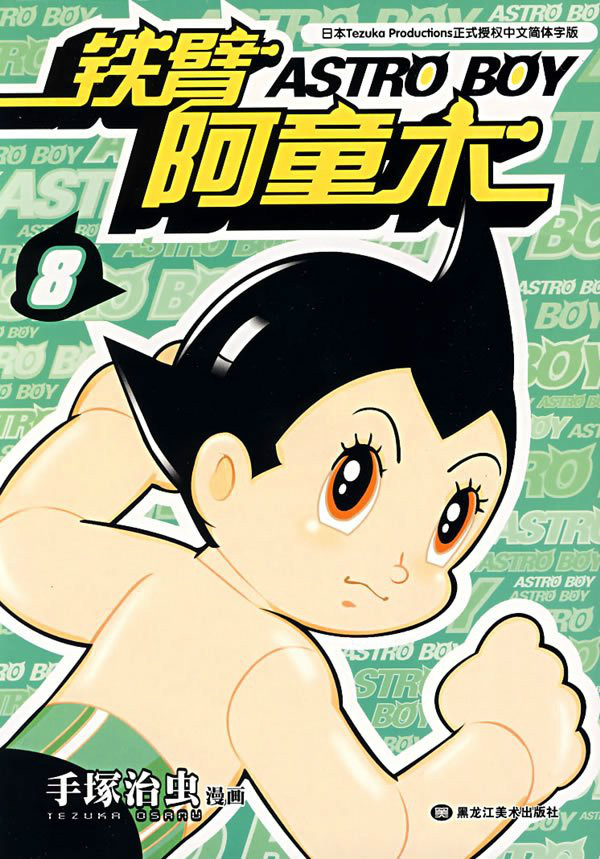  p> a target="_blank" href="/item/手冢治虫/6595984" data-lemmaid