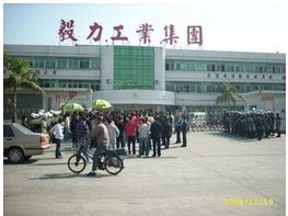 毅力工业集团