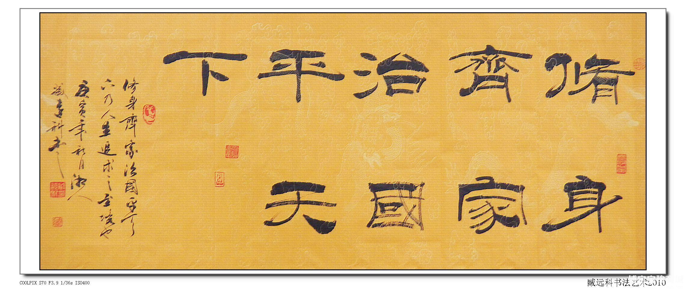 修身齐家治国平天下