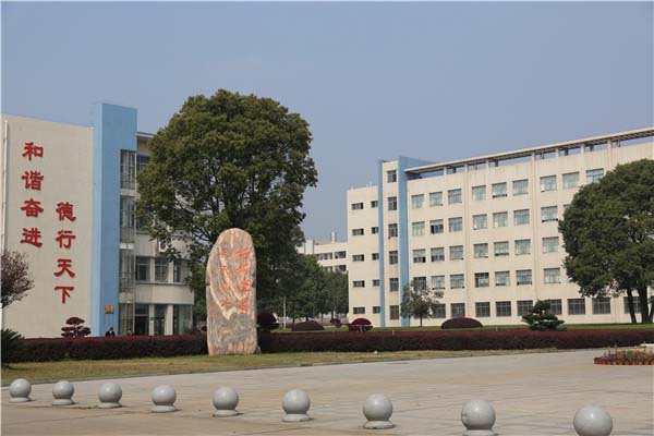 临澧县第一中学