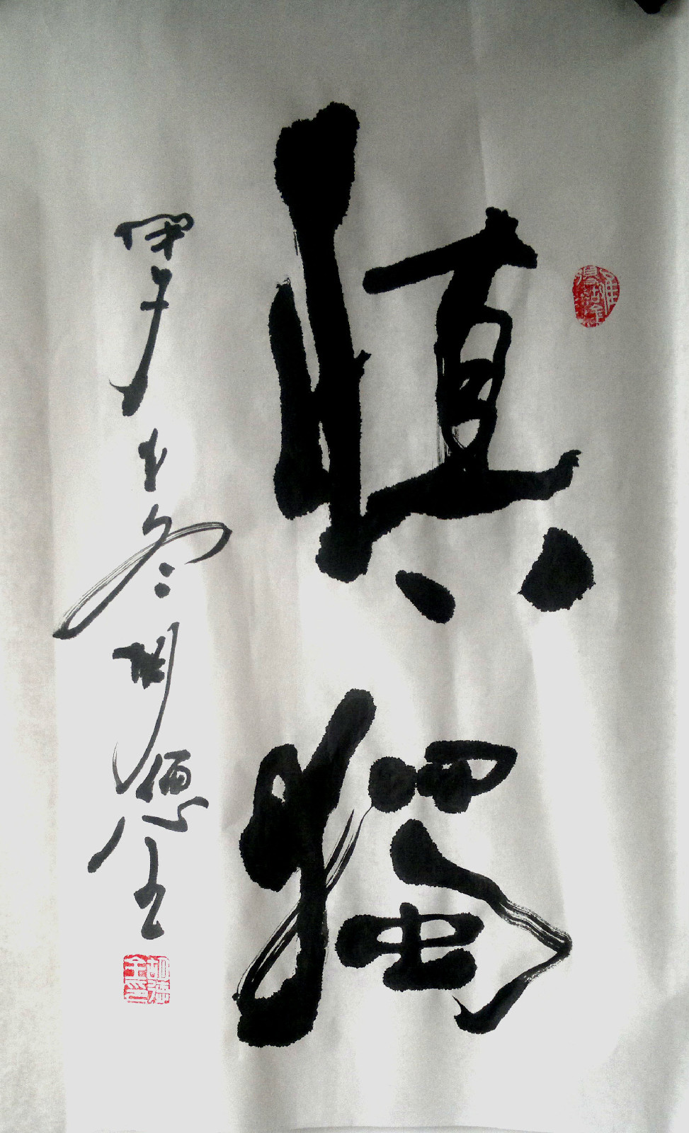 慎独精神