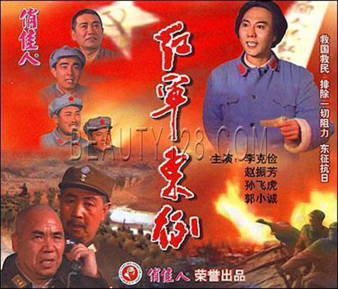 data-lemmaid="6225252">李克俭 /a>主演的革命历史电视剧