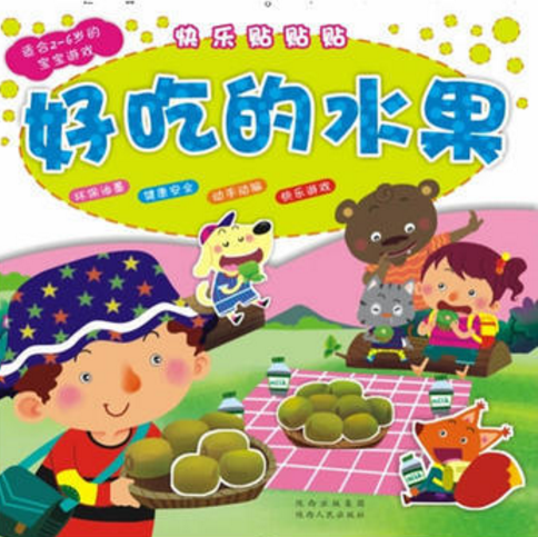 为孩子提供了大量构思巧妙,新鲜有趣的场景,让孩子在粘贴贴纸的过程中