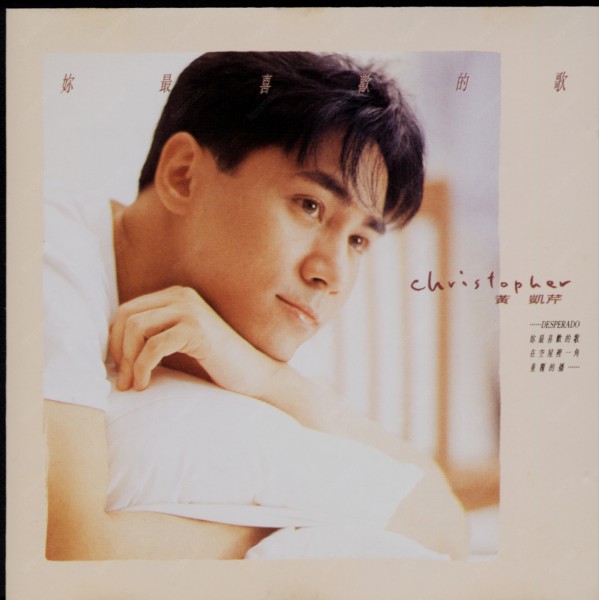  p>《你最喜欢的歌》是1991年 a target="_blank" href="/item/黄凯芹