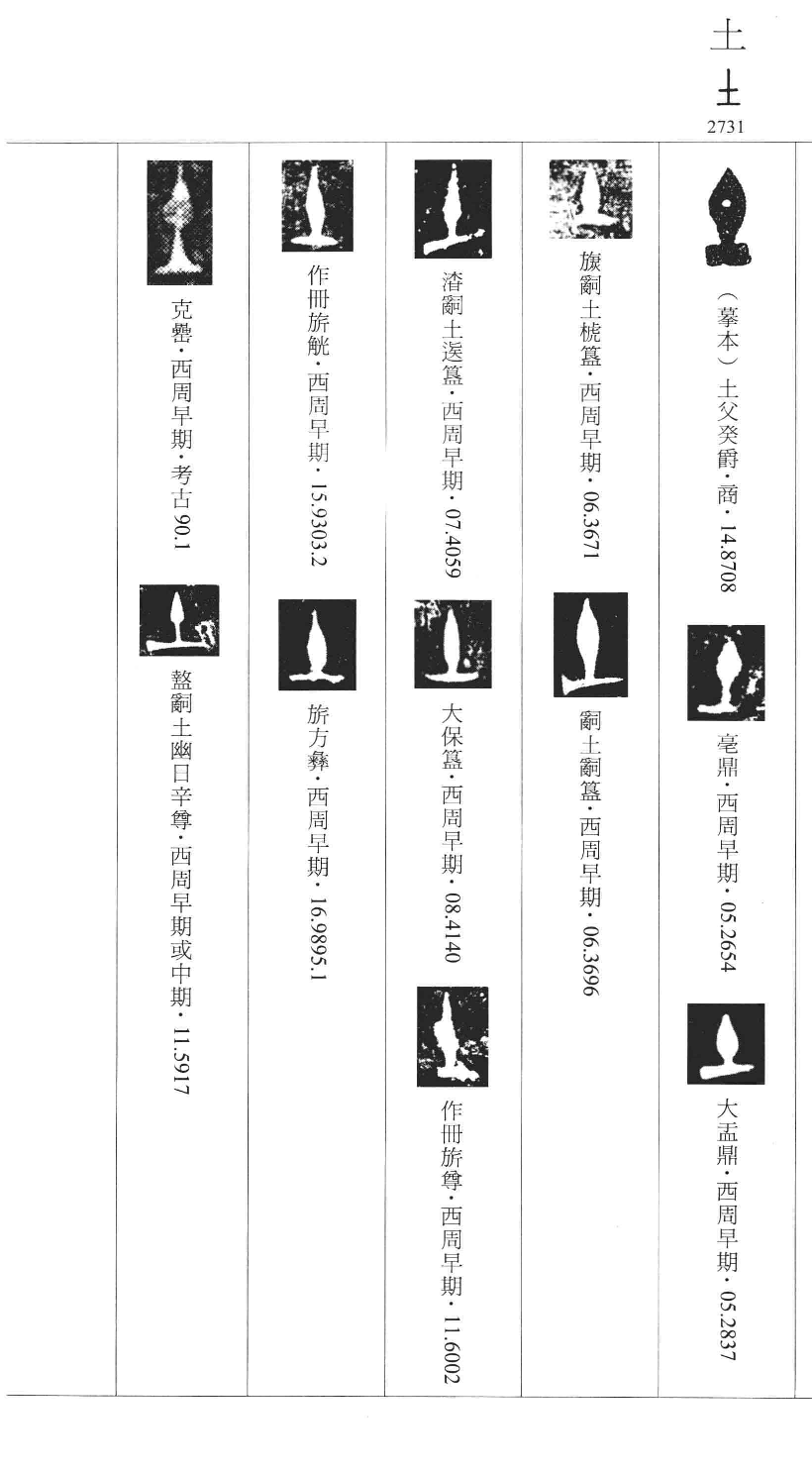  p>土(拼音:tǔ)是汉语通用规范一级汉字(常用字).