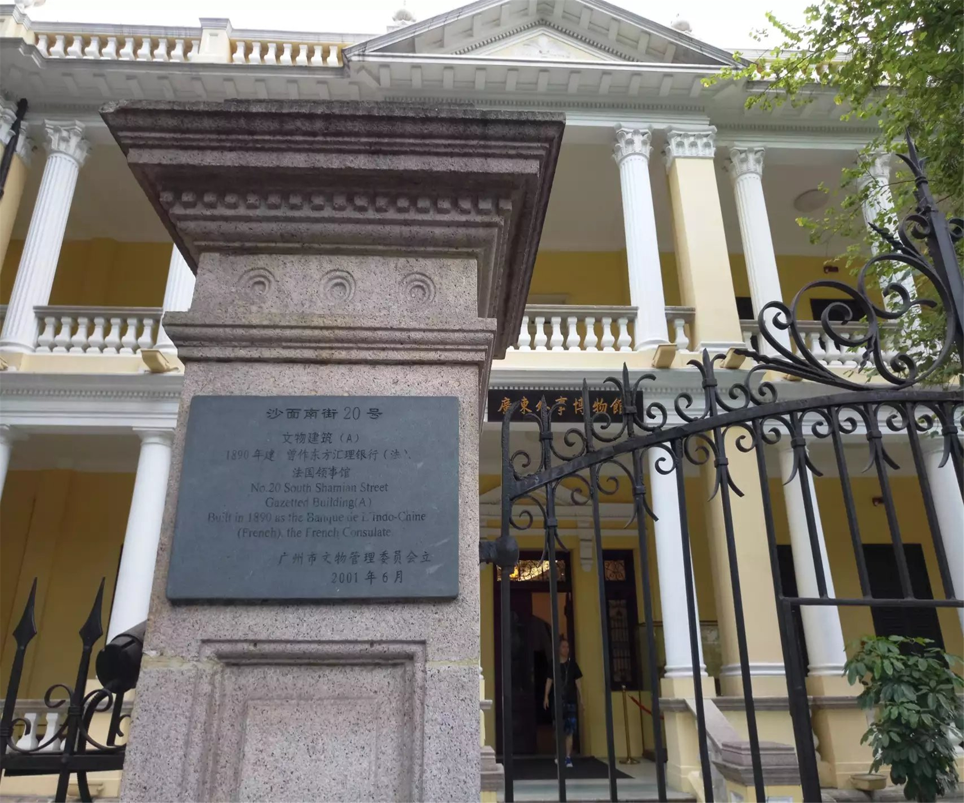 广东外事博物馆