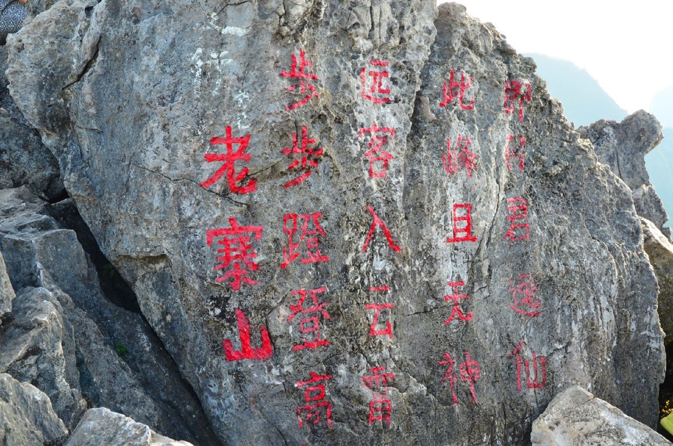 老寨山
