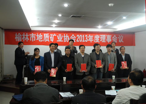 榆林市地质矿业协会