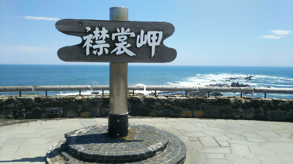 襟裳岬
