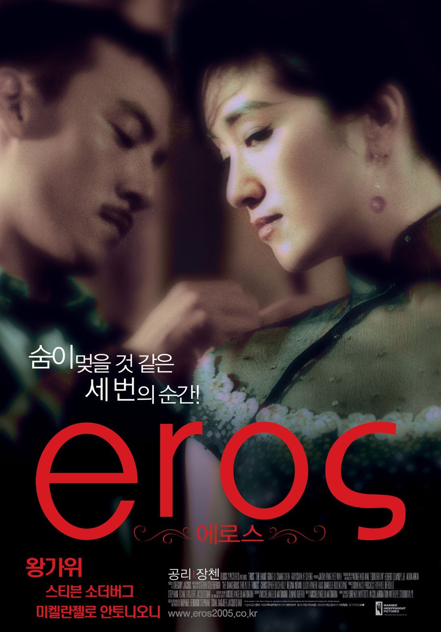 爱神eros(2004)