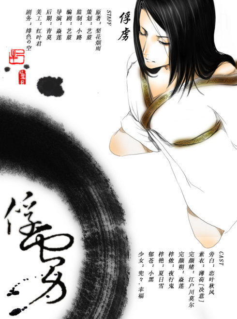 data-lemmaid="8937380">梨花烟雨 /a>同名小说改编耽美广播剧《俘虏