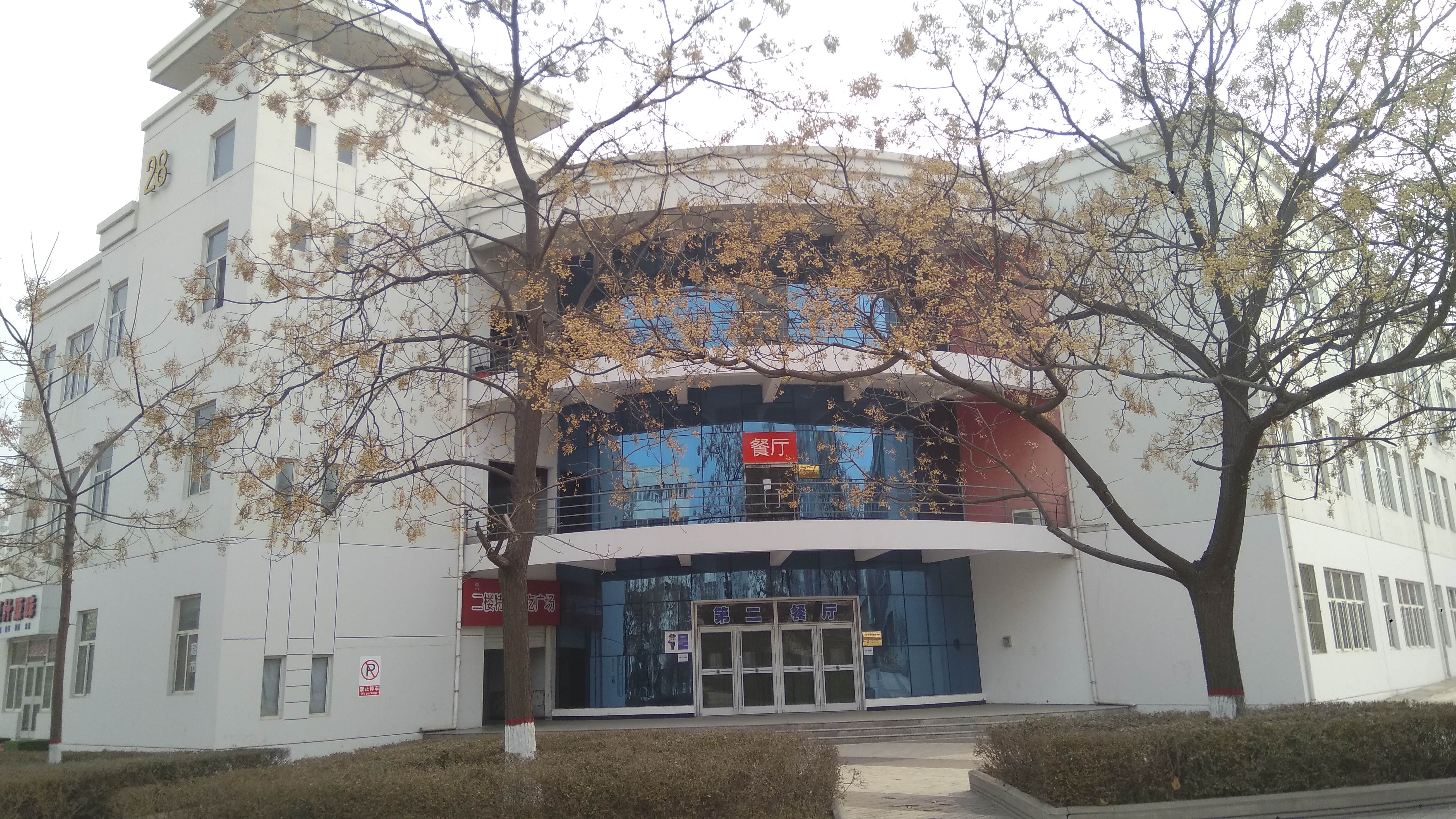 石家庄理工职业学院