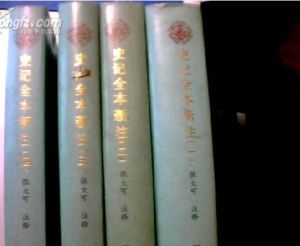 a8ki">《史记全本新注》是1992年三秦出版社出版的图书;作者是张大可