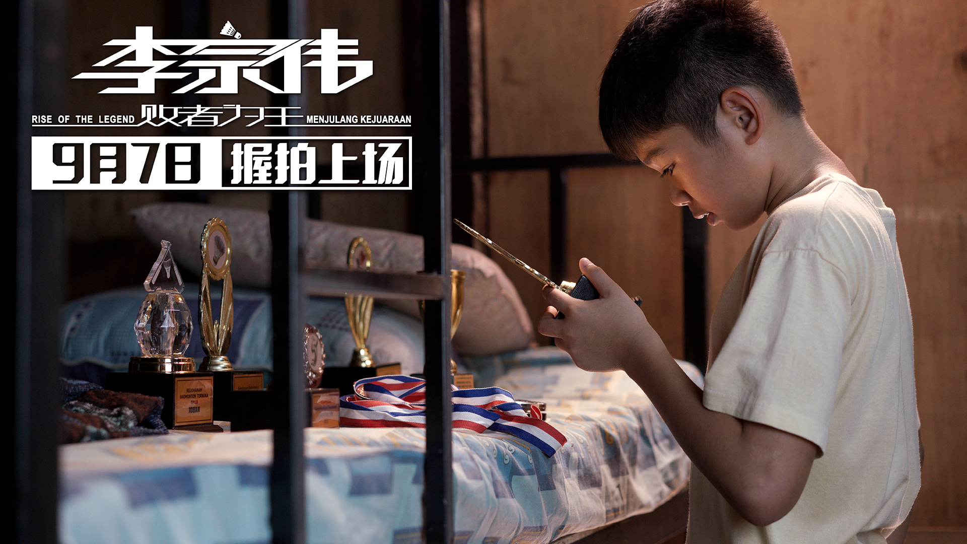 李宗伟:败者为王